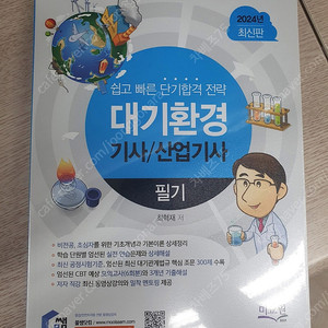 물쌤닷컴 2024년판 대기환경기사/산업기사 필기 교재 와 실기(필답시험) 판매합니다.