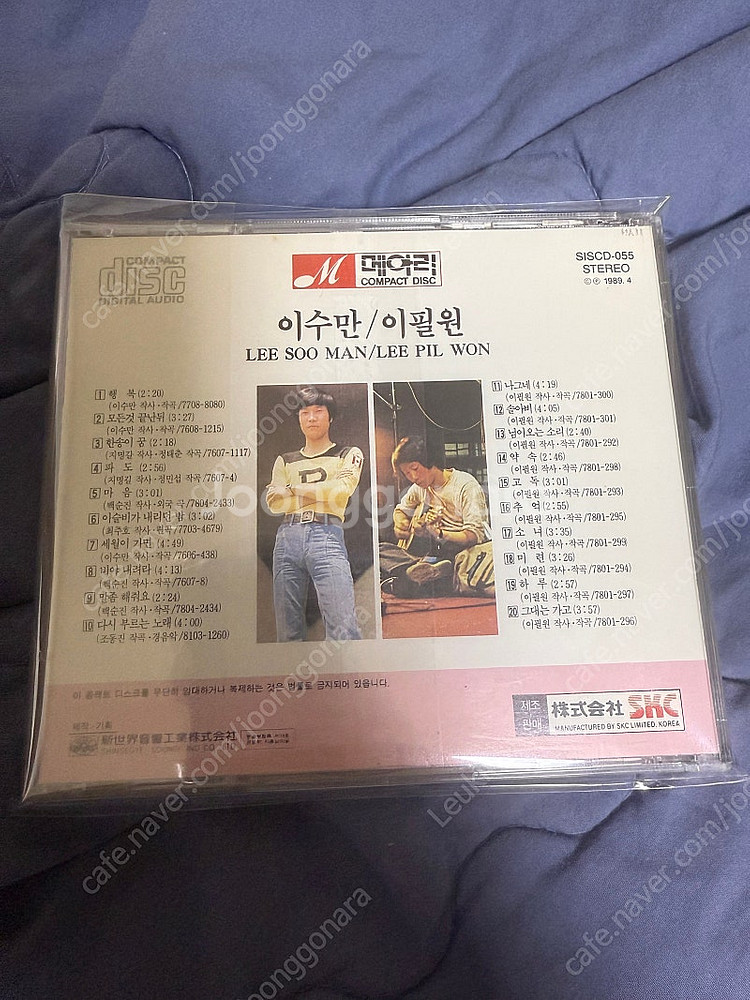 이수만/이필원 "행복, 나그네" 신세계 음향/SKC (...--1