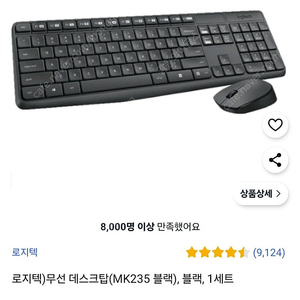 로지텍 MK235 무선 키보드+마우스