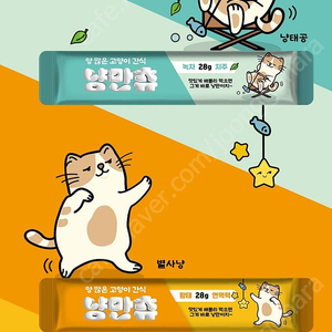 냥만츄 60p 대용량 고양이 츄루 간식