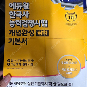 에듀윌 한능검 개념완성 심화.기본서 재단본 5000원