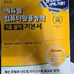 에듀윌 컴활 1급 실기 기본서 재단본 5000원