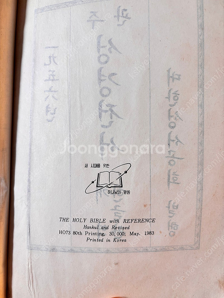 대한성공회 관주 성경 1956년--1
