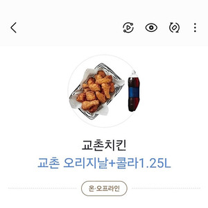 교촌 오리지날치킨+콜라세트 22000-> 18000