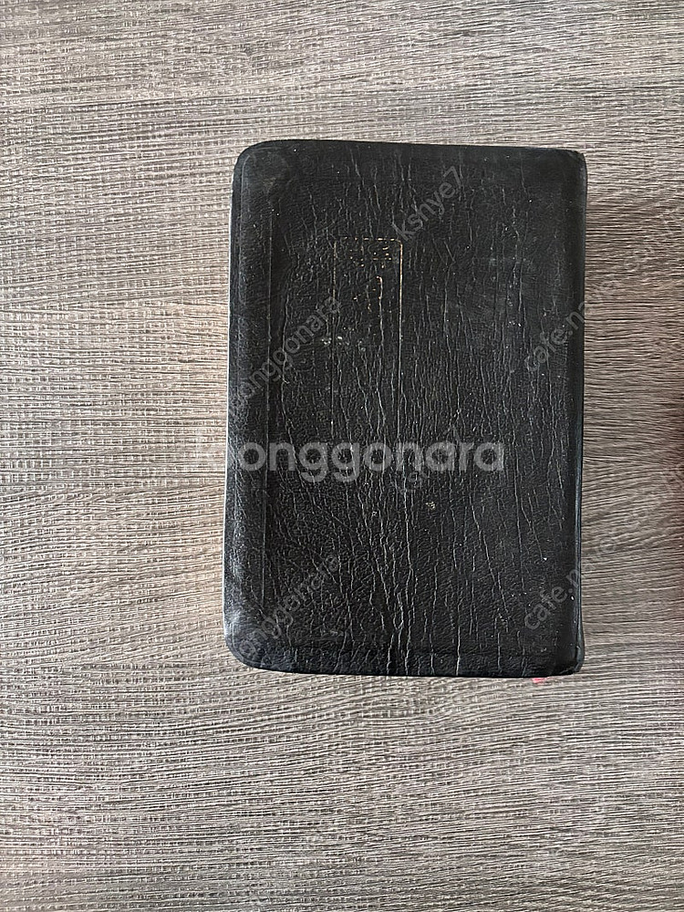 대한성공회 관주 성경 1956년--1