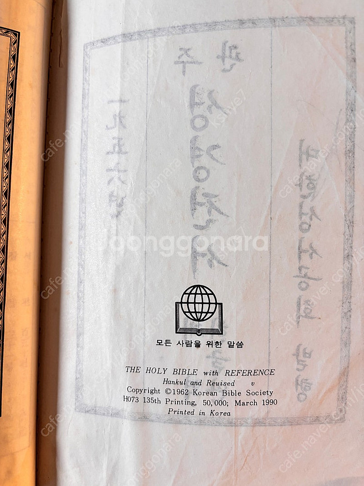 대한성공회 관주 성경 1956년--3