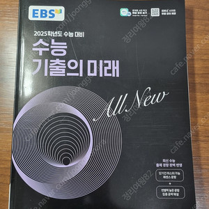 EBS 2025학년도 수능대비 사회 문화