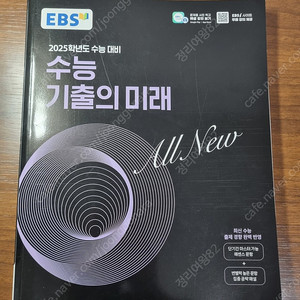 EBS 2025학년도 수능대비 사회 문화