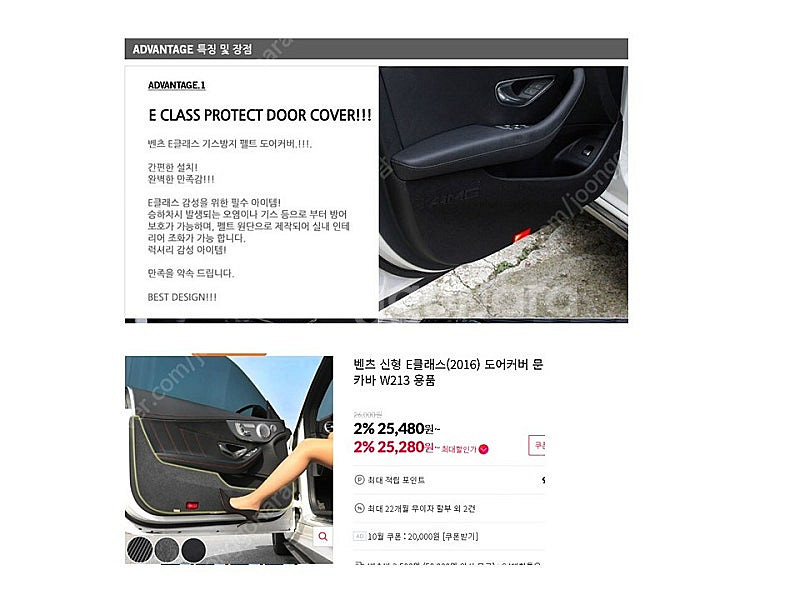 벤츠 E클래스 W213 E220D 도어커버, 뒷좌석 킥...--3