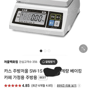 카스 저울 SW-1S 5KG