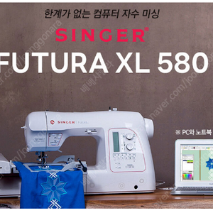 싱거 푸트라 XL-580 자수미싱 (프로그램포함)