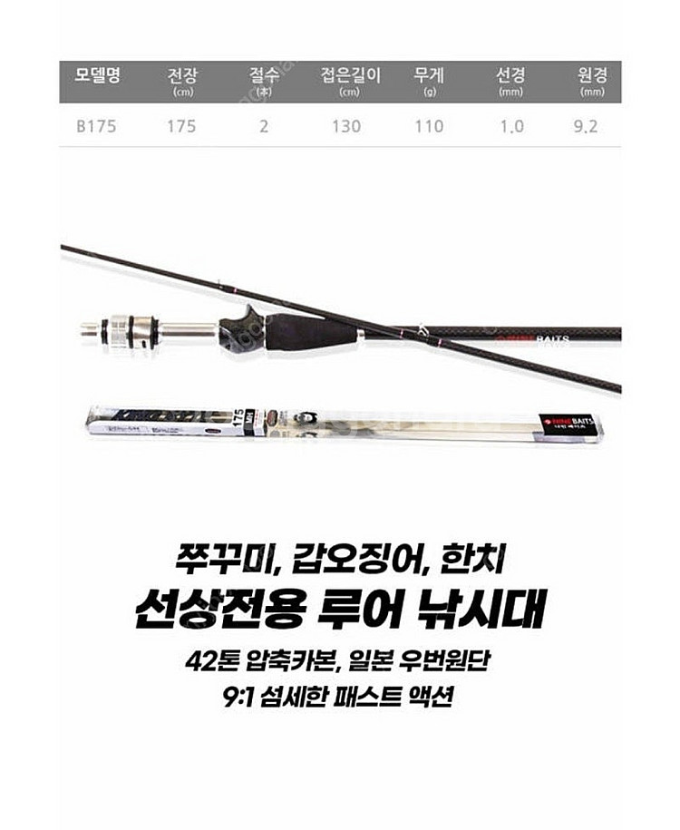 이정구 프로 킹바이트 쭈꾸미 낚시대 판매합니다.--2