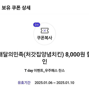 배달의민족 처갓집 8000원 할인권 -> 1300원