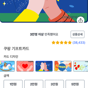 쿠팡 10만원권 9만5천원 판매