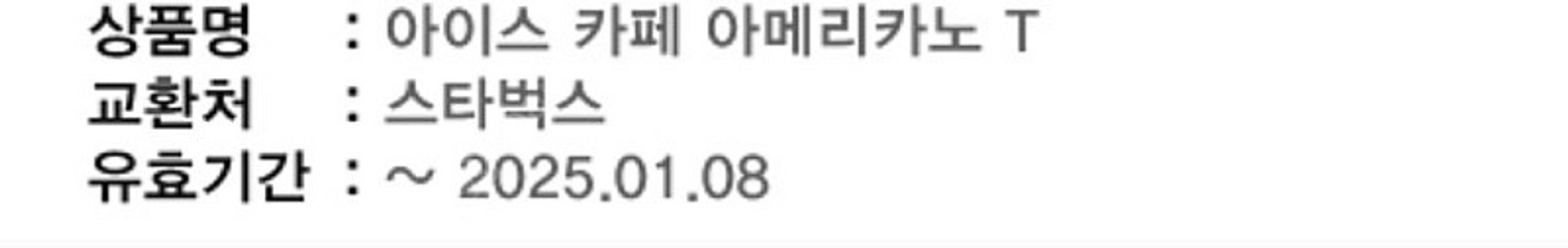 스타벅스 아메리카노 2개 1/ 8 ,13일 6500원 ...--0