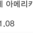 스타벅스 아메리카노 2개 1/ 8 ,13일 6500원 , 기분좋은하루 1/ 17 10500 , 딸기딜라이트요거트블렌 2개 1/ 17 9500 ,