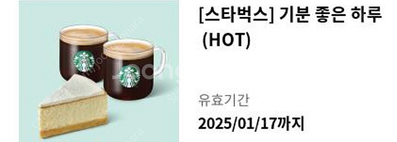 스타벅스 아메리카노 2개 1/ 8 ,13일 6500원 ...--2