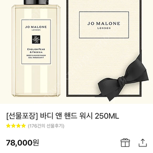 조말론 바디 앤 핸드워시 250ml 새상품 운포6.5