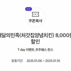 배민 배달의민족 처갓집 8천원 할인쿠폰 1500원 팝니다