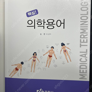 은학사 핵심!의학용어