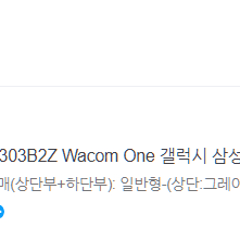 와콤원펜2 CP92303B2Z Wacom One 갤럭시 삼성 디지털펜 호환 펜 S펜 울트라