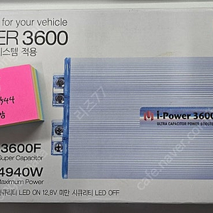 I POWER 3600 팝니다.