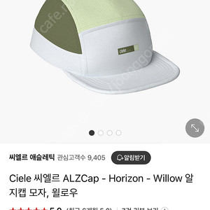 Ciele 씨엘르 ALZCap 러닝 트레일러닝 모자