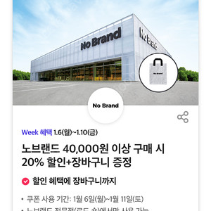 노브랜드 40,000원 이상 구매 시 20% 할인+장바구니 증정쿠폰 (500원)