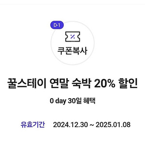 꿀스테이 20%