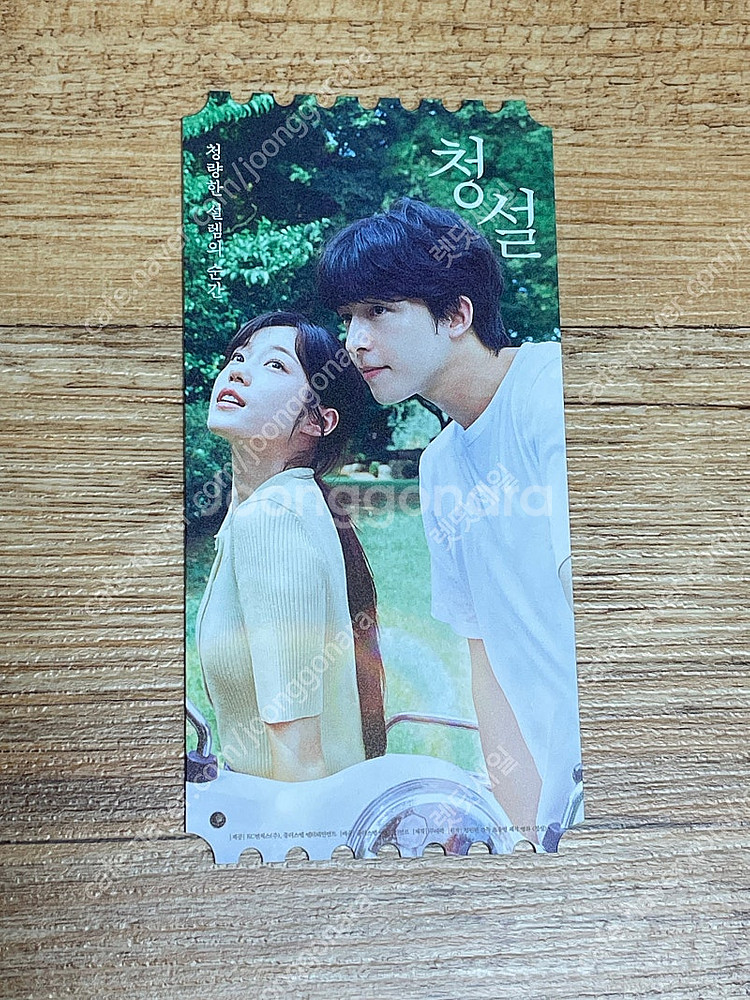 청설 필름마크 아트카드 오리지널티켓 홍경 노윤서 김민주...--2