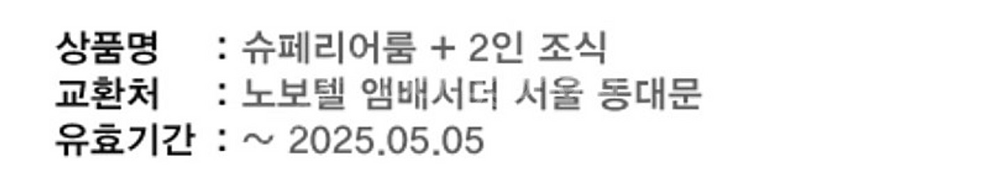 동대문 노보텔 슈페리어룸 조식포함 25/5/5까지--1