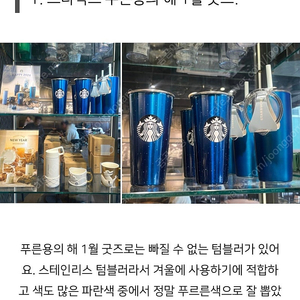 [ 거의 새상품 ] 스타벅스 2024년 1월 콜라보 텀블러