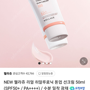 웰라쥬 리얼 히알루로닉 톤업 선크림 50ml