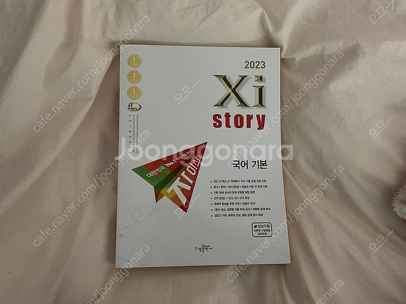 2023 자이스토리 국어 기본 새책 새상품 수학--0