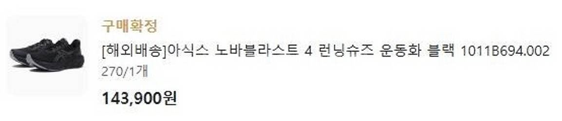 [미사용] 노바블라스트4(2e) 블랙 270 판매합니다...--1