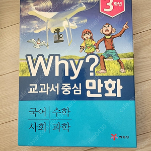 와이 교과서 만화3학년