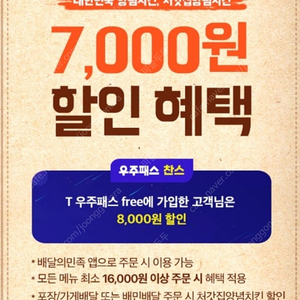 배민 처가집 처갓집 7000 할인 쿠폰 500 원