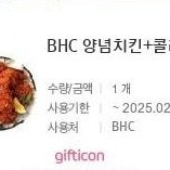 BHC 양념치킨 + 콜라1.25L 판매