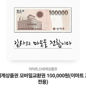 신세계 모바일 상품권 팝니다 20만원