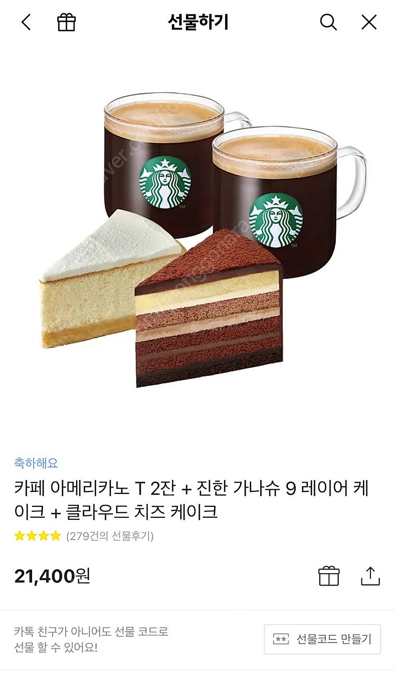 스타벅스 기프티콘 스벅 기프티콘