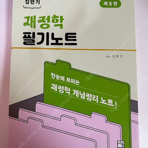 김판기 재정학 필기노트 교재 팝니다.