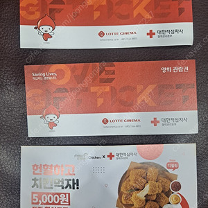 롯데시네마 영화 관람권 2장 + 멕시카나 치킨 할인 쿠폰