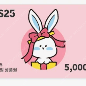 GS25 모바일 상품권 5천원권 4500원에 팔아요~ 유효기간 25.01.29 까지 / 지에스 25 / 5000원권