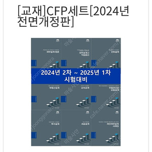 CFP기본교재(24년 개정판,한국fpsb) 삽니다.