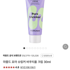 마몽드 바쿠치올 크림 30ml, 패드 2개, 레티놀 토너 150ml