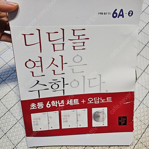 초6 디딤돌 5권