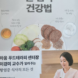 한접시 건강법 책 팝니다