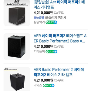 AER Basic Performer2 베이직퍼포머2 판매합니다.