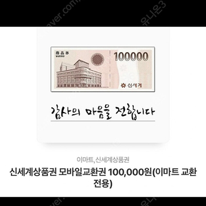 신세계 모바일 상품권 10만원짜리 6장 일괄판매