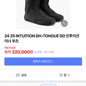 인튜이션(intuition) 스노유보드 부츠 DH-DD 260-265사이즈 팔아요